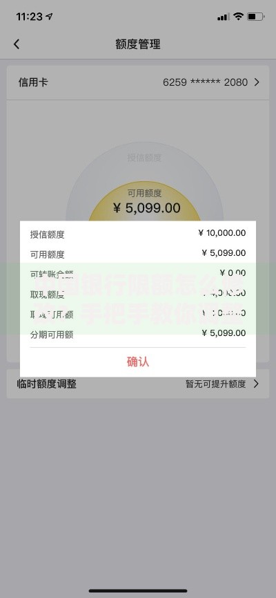 中国银行限额怎么修改？手把手教你调整支付额度