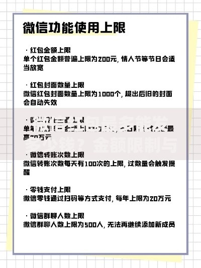微信红包最多能发多少钱？金额限制与使用技巧全解析