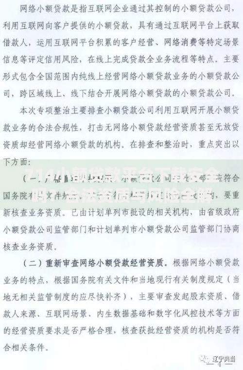 714小额贷款平台下载安全吗?合法资质与风险全解析 714小额贷款平台下载安全吗?合法资质与风险全解析