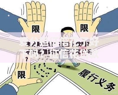爱分担征信花了好下吗？征信花贷款申请全解析