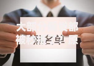 大部分网贷都被秒拒了？原因有哪些？如何提升通过率？