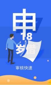 18岁借钱急用小额：低息安全借贷指南
