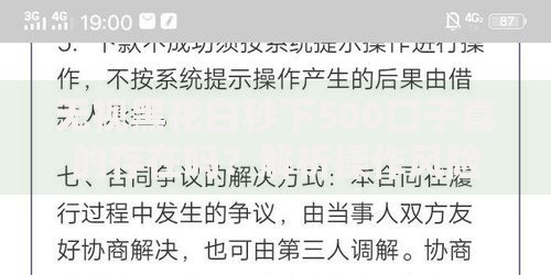 无视黑花白秒下500口子真的存在吗？解析操作风险与选择建议