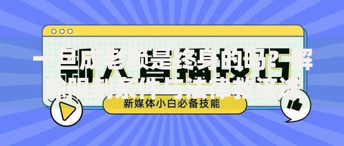 一旦成老赖是终身的吗？解除限制条件与法律救济途径解析