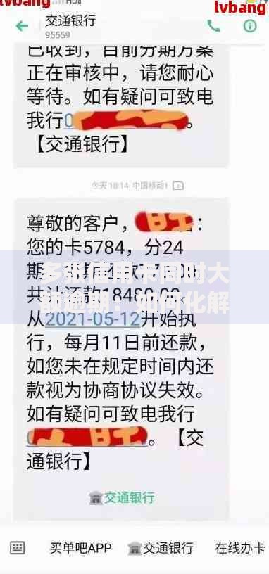 多张信用卡同时大额逾期：如何化解法律风险与债务危机？