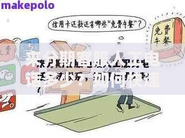 来分期客服人工电话多少？如何快速联系官方解答贷款疑问