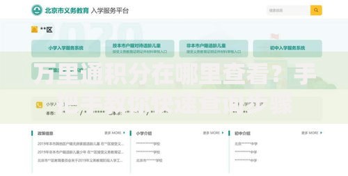 万里通积分在哪里查看？手把手教你快速查询步骤