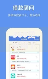 360贷款网下载：安全便捷的贷款服务平台使用指南
