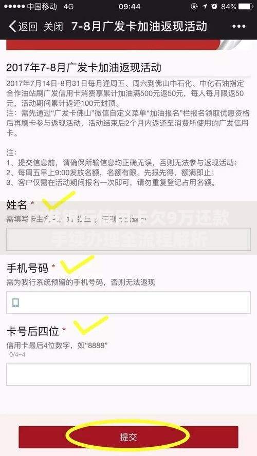 广发银行信用卡欠9万还款手续办理全流程解析