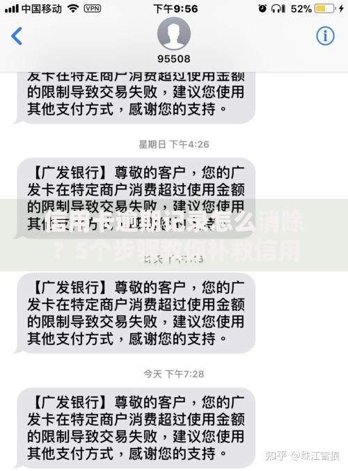 信用卡逾期记录怎么消除？5个步骤教你补救信用