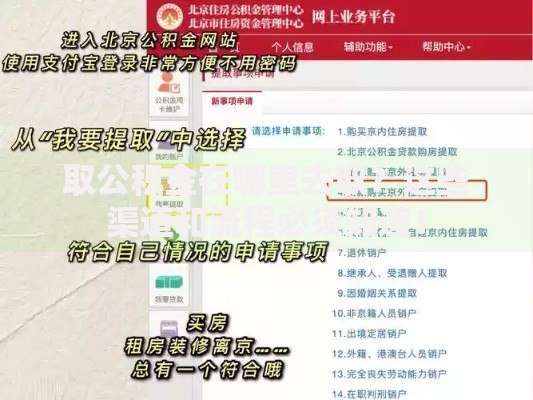 取公积金在哪里去取？这些渠道和流程必须知道！