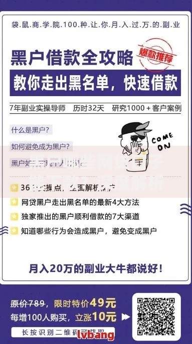 黑户哪些网贷口子能下款？深度解析信用不足用户的借款选择