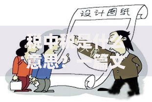 税中税是什么意思？一篇文章搞懂重复征税的隐形陷阱