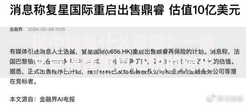 税中税是什么意思？一篇文章搞懂重复征税的隐形陷阱