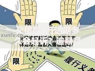 欠借呗3万逾期多久会起诉？逾期后果与应对策略解析
