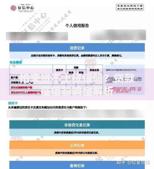 拍来贷不上征信吗？贷款征信影响全解析
