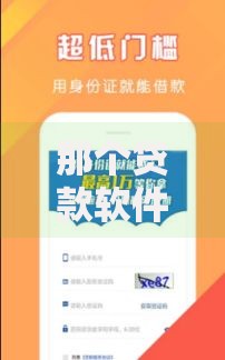 那个贷款软件最容易放款正规？精选安全平台推荐