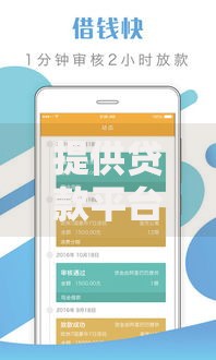 提供贷款平台的口子如何选择最安全可靠？