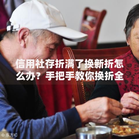 信用社存折满了换新折怎么办？手把手教你换折全流程