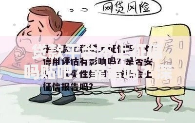贷款平台不上征信吗贴吧？靠谱吗？深度解析用户真实反馈