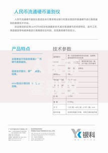 人民币鉴别仪通用技术条件核心要点与日常使用技巧