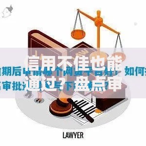 信用不佳也能通过？盘点审核宽松的网贷平台