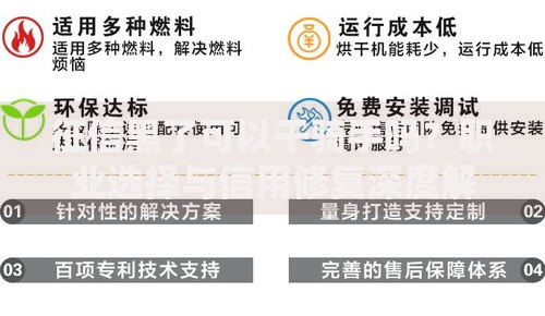 征信黑了可以干骑手吗？职业选择与信用修复深度解析