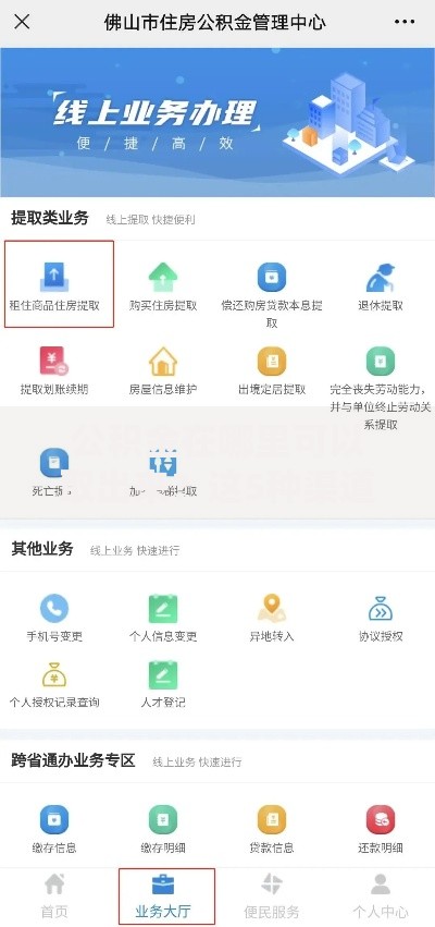 公积金在哪里可以取出来？这5种渠道操作最方便