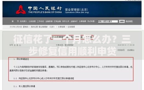 征信花了一个月怎么办？三步修复信用顺利申贷