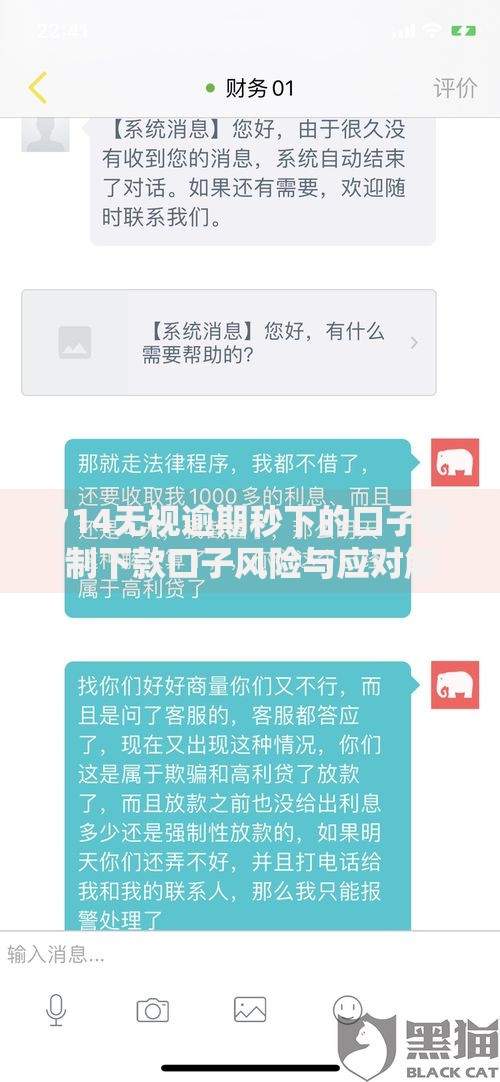 714无视逾期秒下的口子强制下款口子风险与应对解析