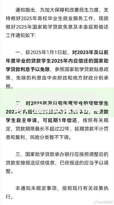2025任意花还下款吗？最新政策解析与申请攻略