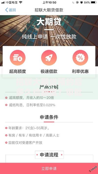 招联大期贷预约后多久给额度？审批流程与到账时间全解析
