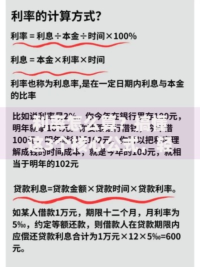利率怎么算？搞懂这3个核心公式，轻松避开理财大坑！