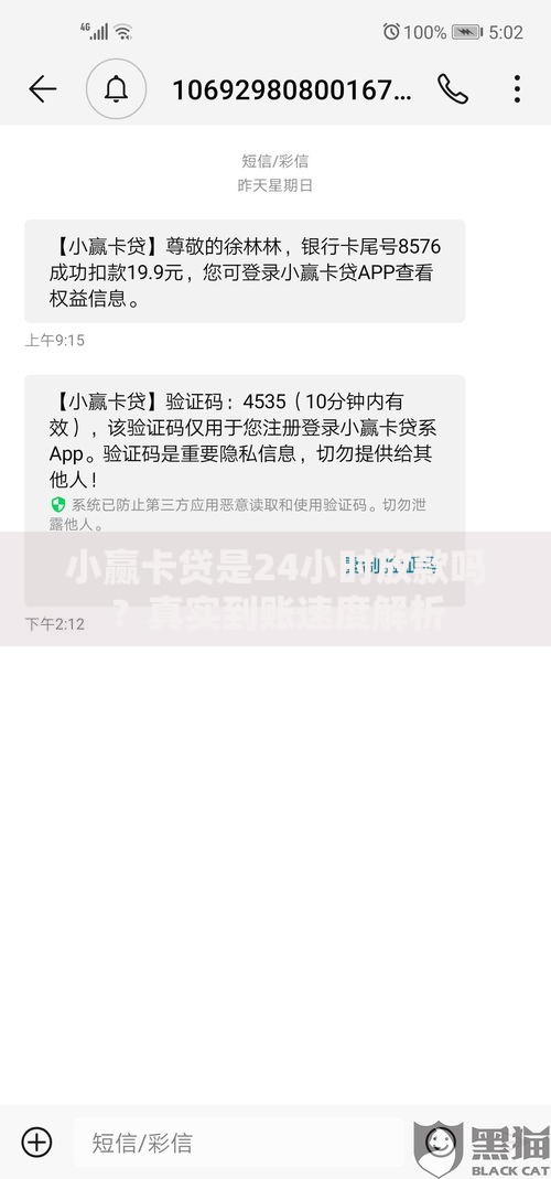 小赢卡贷是24小时放款吗?真实到账速度解析 小赢卡贷是24小时放款吗?真实到账速度解析