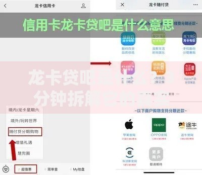 龙卡贷吧是什么？3分钟拆解它的真实用法和隐藏福利