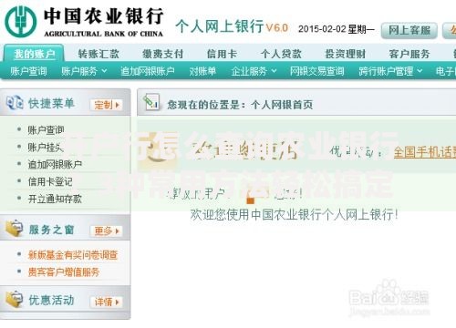 开户行怎么查询农业银行？3种常用方法轻松搞定