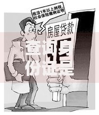 查询身份证是否被黑户的三个途径：贷款被拒必查信用指南