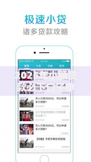 2025年小额贷款必下口子申请攻略解析