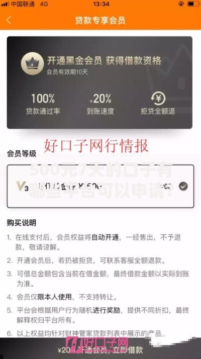 500元7天的口子有哪些平台可以申请？安全审核条件解析