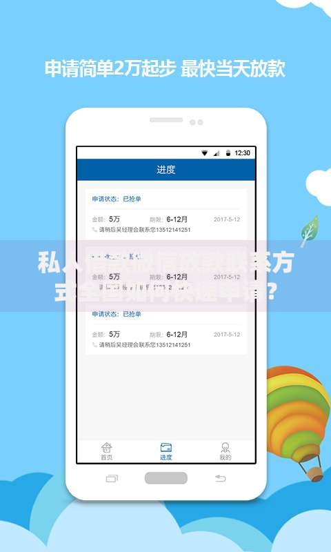 私人借款微信放款联系方式全国如何快速申请？