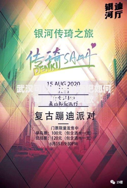 武汉可以蹦迪的酒吧如何申请低利率贷款