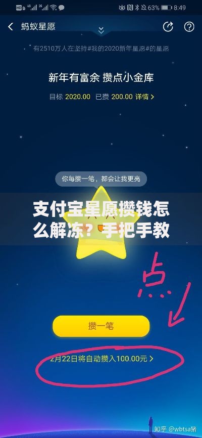 支付宝星愿攒钱怎么解冻？手把手教你快速取回资金