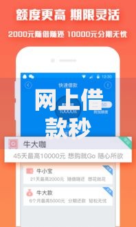 网上借款秒到账的口子有哪些正规平台？安全可靠推荐