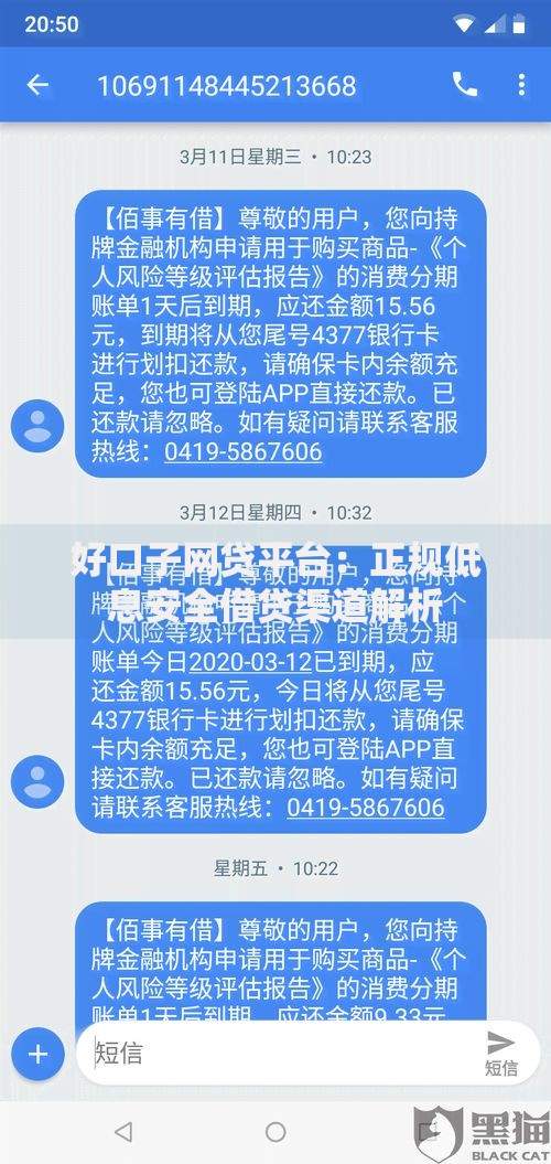 好口子网贷平台：正规低息安全借贷渠道解析
