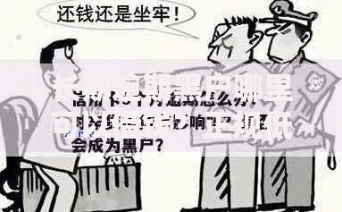 长期逾期黑户哪里可以借钱？正规低息渠道解析