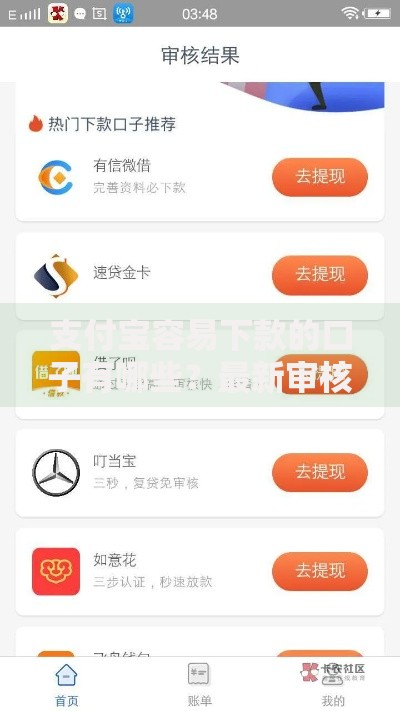 支付宝容易下款的口子有哪些？最新审核攻略解析