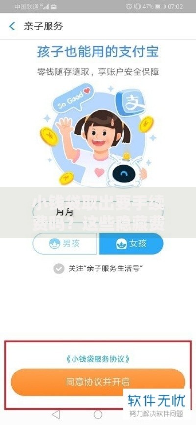 小钱袋取出要手续费吗？这些隐藏费用和免手续费技巧必须知道