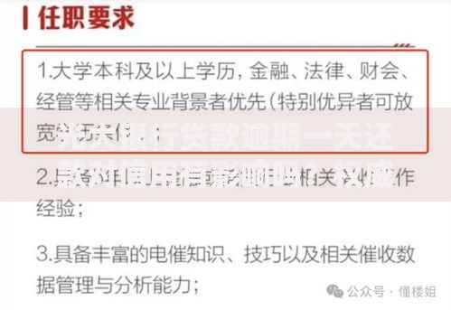光大银行贷款逾期一天还款对信用有影响吗？权威解答与应对策略