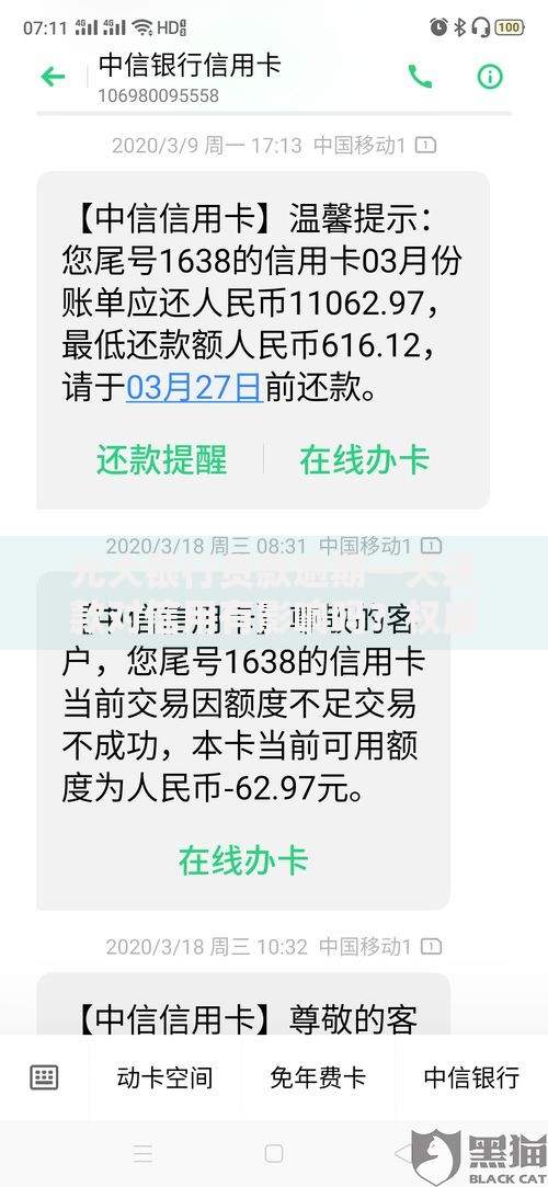 光大银行贷款逾期一天还款对信用有影响吗？权威解答与应对策略