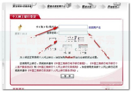 工商银行预留信息不完整？这些操作能帮你省大麻烦